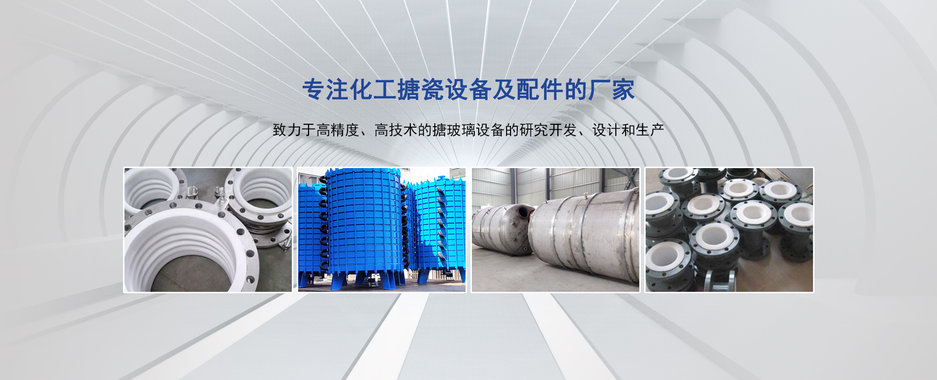 常州市世龙化工设备厂 ● 北京星致科技有限公司